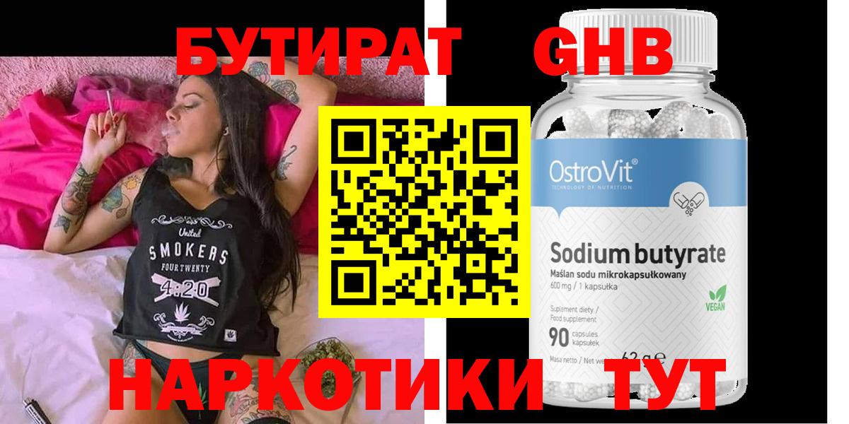 БУТИРАТ жидкий экстази  Вход с VPN  Бутират  Северобайкальск 