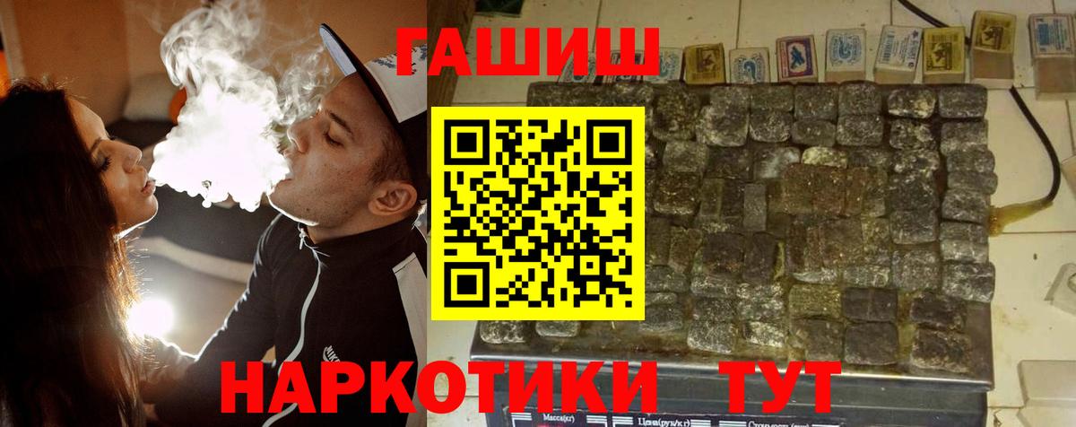 ГАШ хэш  Вход с VPN  ГАШИШ  Гашиш hashish  Северобайкальск 