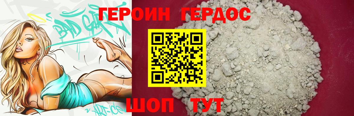 Героин хмурый Северобайкальск