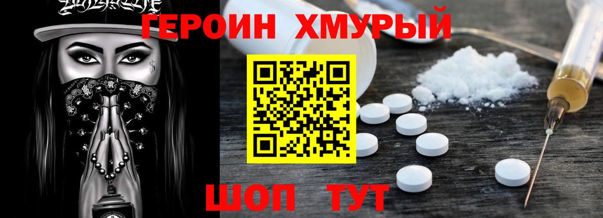 Северобайкальск  ГЕРОИН Heroin  Вход с VPN 