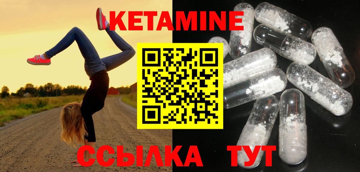 Кетамин VHQ Северобайкальск