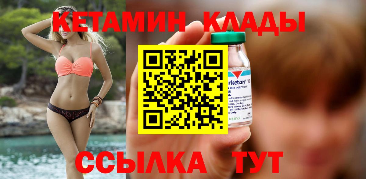 Северобайкальск  КЕТАМИН VHQ  Вход с VPN  КЕТАМИН ketamine 