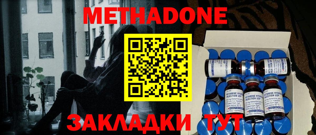 МЕТАДОН VHQ  Вход с VPN  МЕТАДОН кристалл  Северобайкальск 