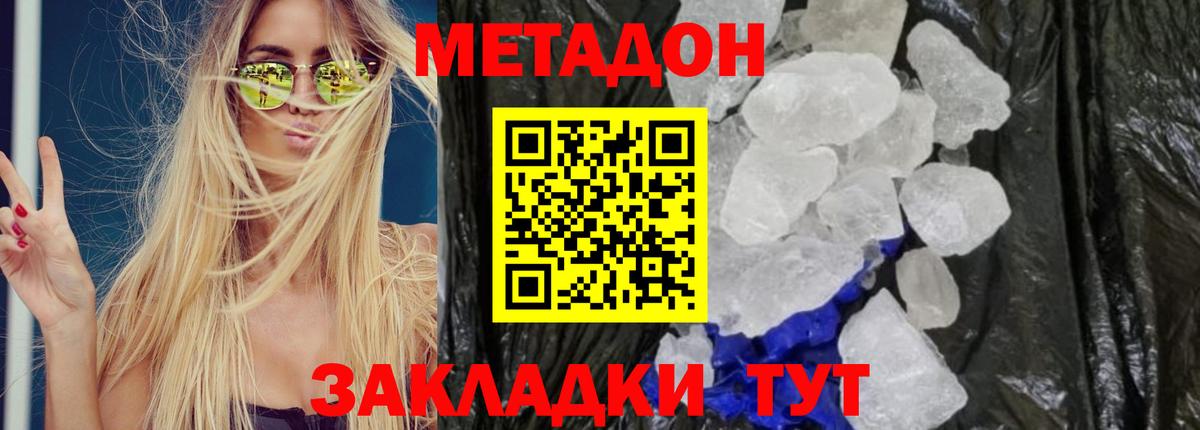 МЕТАДОН белоснежный Северобайкальск